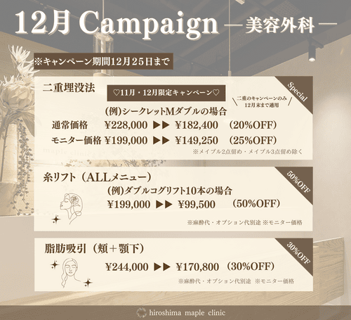 12月キャンペーン