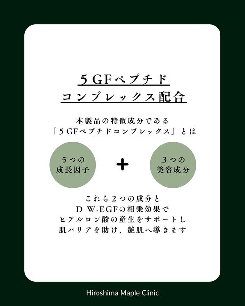 5GFペプチド
