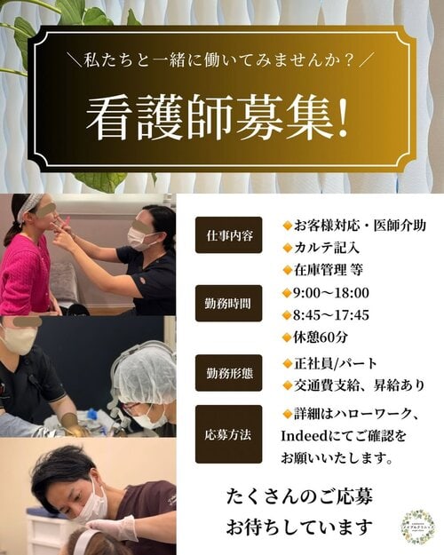 看護師募集