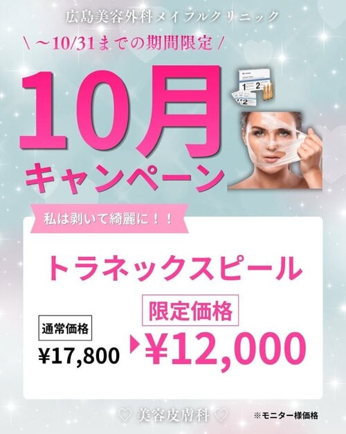 トラネックスピール