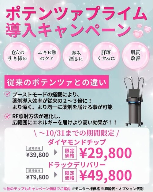 ポテンツアプライム