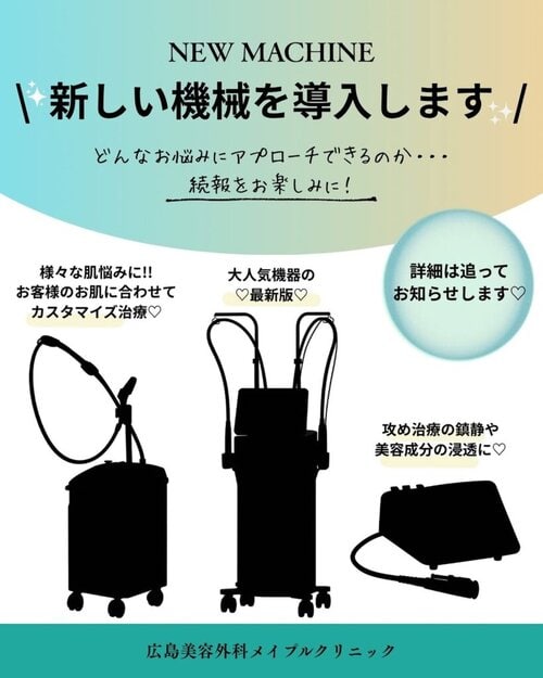 新しい美容皮膚科機器