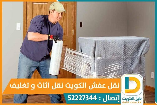 نقل عفش الفروانية نقل اثاث 52227344