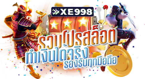 รวมโปรสล็อต รวมโปรสล็อต