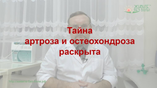 Причины развития артроза и остеохондроза