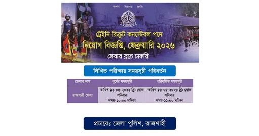 প্রচারে রাজশাহী জেলা পুলিশ