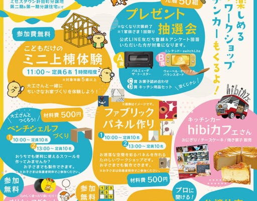 2023年9月23日開催～ミセスホームものづくりフェスタ案内チラシ