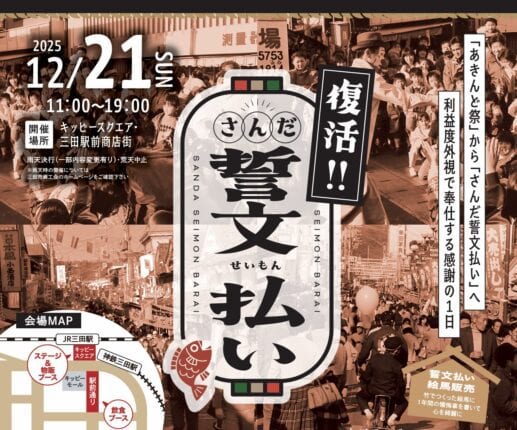 さんだ誓文払い