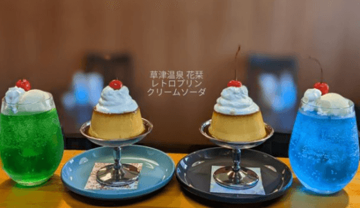 【最大級】草津温泉の食べ歩きグルメまとめ30選！予約なしは夕食難民に⁈