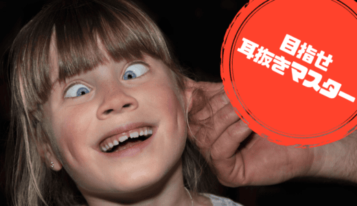 ダイバー必須スキル！耳抜きの原理とスムーズに行なうコツとは？