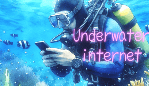 海中でインターネット？KDDIのLED光無線通信技術テクノロジーが近未来すぎる！