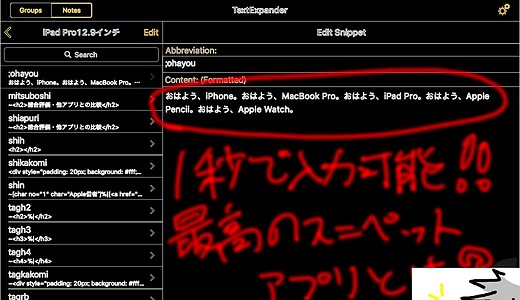 あなたの文字入力を爆速へ！スニペットアプリTextExpander【使い方・設定】
