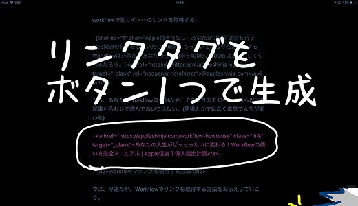 おすすめWorkflow２．現在見ているWebページのリンクタグを取得する