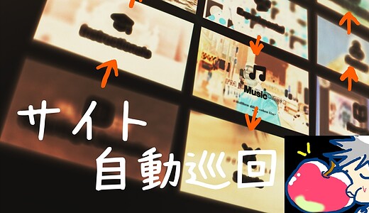 おすすめWorkflow６．毎日見るWebサイトを自動巡回する方法