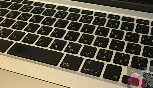 【コメント求む】高校生は全財産を使ってMacを買うべきなのか？