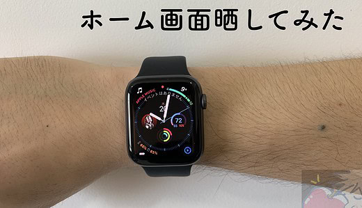 作業効率化オタクがApple Watch Series 4のホーム画面を晒してみた
