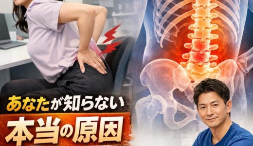 座るたびギシギシ…その腰痛もう我慢しない！あなたが知らない本当の原因と改善ストレッチを紹介します！