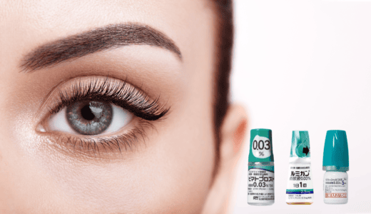 【医師監修】まつ毛育毛の効果は？グラッシュビスタ・ルミガン・ビマトプロストの違いは？