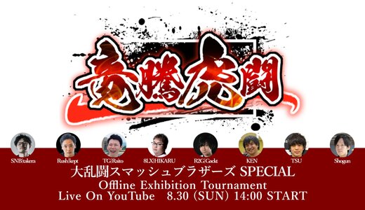 イベント「竜騰虎闘」の企画制作を行いました