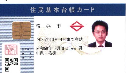 住基カードより、マイナンバーカードは退化している
