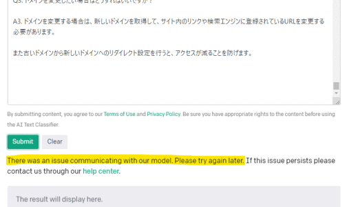 記事のAIツールで判定する～人間による記事でないとSEO上不利～