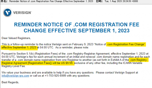 Verisignの.comが9.59ドルに値上げ（2023年9月1日）