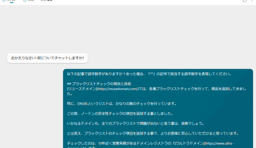 人工知能・AIを活用し、記事の誤字脱字を簡単にチェック