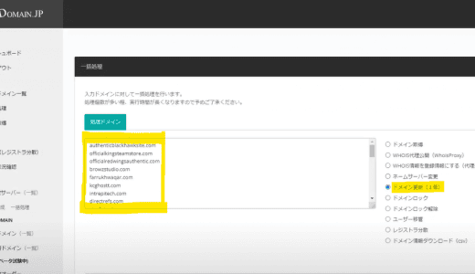 ウルトラドメインのドメイン一括更新のやり方 1000件同時一気に更新も出来ます