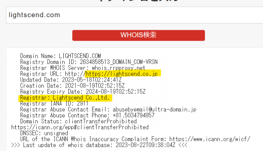 レジストラ名表記「Lightscend Co.,Ltd.」に変更処理が1年半かかった