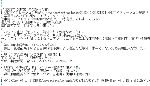 執筆中に2024年になりました
