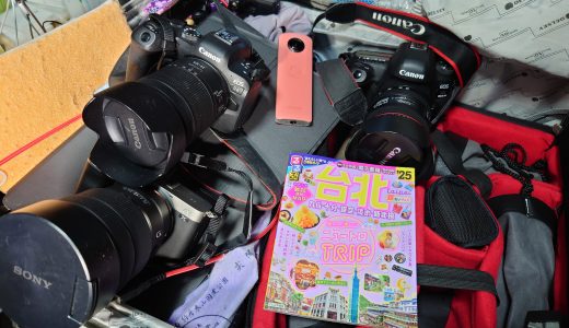 台湾台北出張の準備と撮影機材～APrIGF台北～