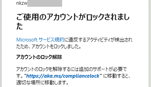 通信の秘密が破られ、傍受される、APrIGF台北2024Day2の「メッセージやオンライン詐欺と戦うAI技術」のスライドの写真で、マイクロソフトのクラウド「OneDrive」のアカウントが規約に引っかかり停止される