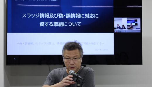 日本IGF2024Day2「スラッジ情報及び偽・誤情報に対応する資する取組について」宮川・立石の両名登壇