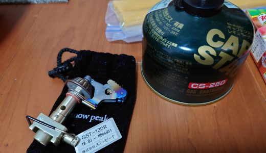 見城山、日向山登山の装備、スキレット、ガスタンク、スパゲティ、カメラ