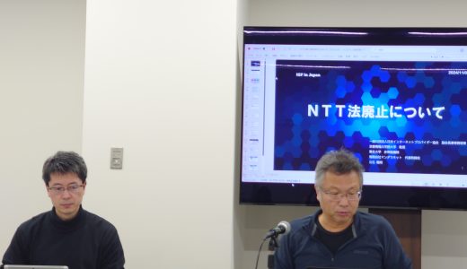 日本IGF2024Day1「NTT法の改廃が与えるインパクト～安全保障のみならずデジタルデバイドや公正競争など国民的議論を～」立石さん応援アップ
