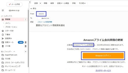 AWSのドメイン、サブドメインを使った巧妙なフィッシング詐欺の手口