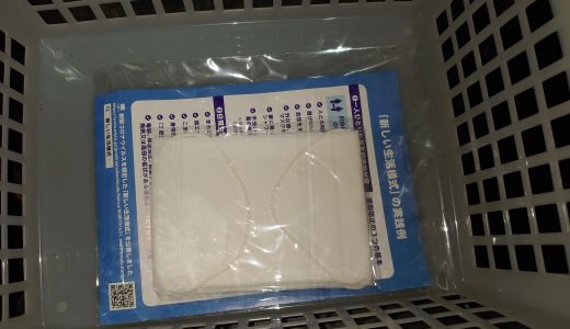 アベノマスクは入っていた