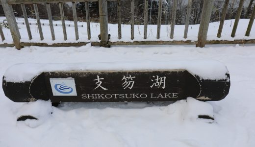 支笏湖ポロピナイ展望台