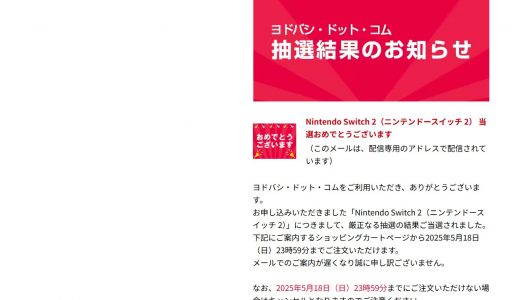 任天堂Switch2当選、悩んだ末購入する