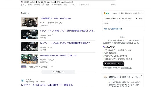 レッツノートQR4分解、SSD交換、換装の記事がSEOで上位表示（1位）