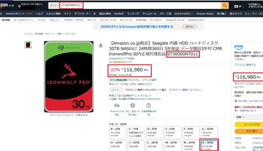 Amazonで、シーゲートの30TBのHDD「IronwolfPro：ST3000NT011」を注文する