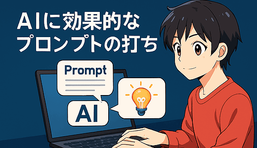 情報精査、疑問の根源を知りたい場合、AIを使い、プロンプトの打ち方、情報の深さを与えると有効