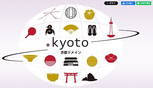 .kyotoのレジストリ「京都情報大学院大学」とのRAA（レジストリ・レジストラ・契約書）に署名する