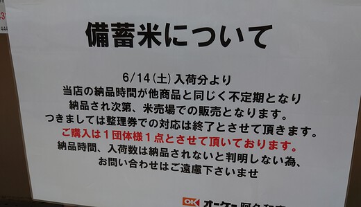 備蓄米を5kgを2個買う