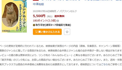 「ぼくがいきたあかし～こむぎ猫生3歳1か月～上巻」Rakuten出版される