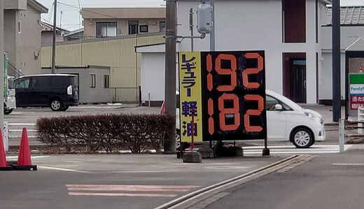 ガソリン192円、灯油114円の内に満タンにする、20日から更に20円上がる