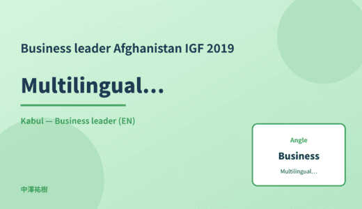 Business leader: Multilingualism — Afghanistan IGF 2019 Kabul