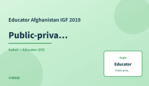 Educator: Public-private collaboration — Afghanistan IGF 2019 Kabul
