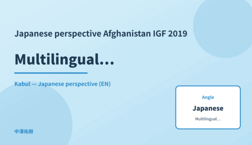 Japanese perspective: Multilingualism — Afghanistan IGF 2019 Kabul