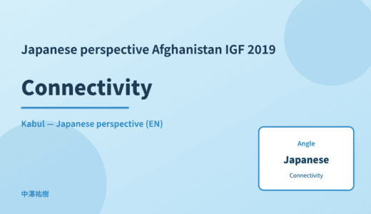 Japanese perspective: Connectivity — Afghanistan IGF 2019 Kabul